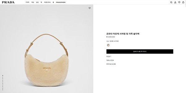 프라다 아르케 시어링 및 가죽 숄더백 [매장가 340만원대]