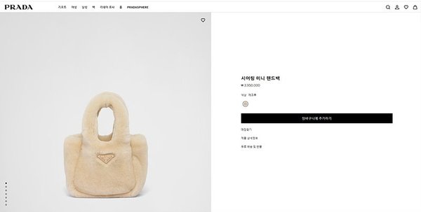 프라다 시어링 미니 핸드백 [매장가 395만원대]