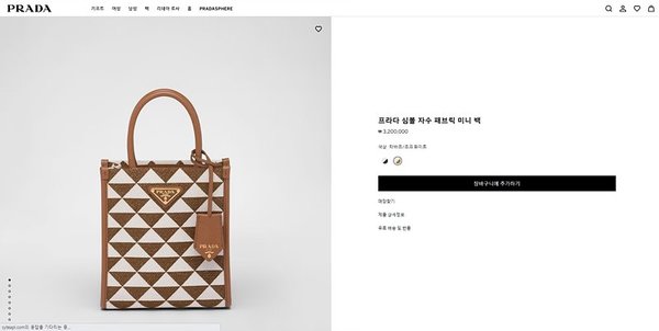 프라다 심볼 자수 패브릭 미니백 [매장가 320만원대]