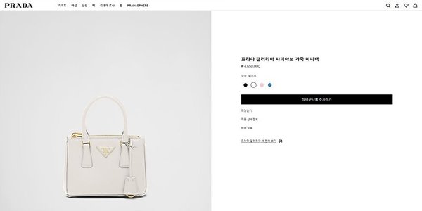 프라다 갤러리아 사피아노 가죽 미니백 [매장가 465만원대]