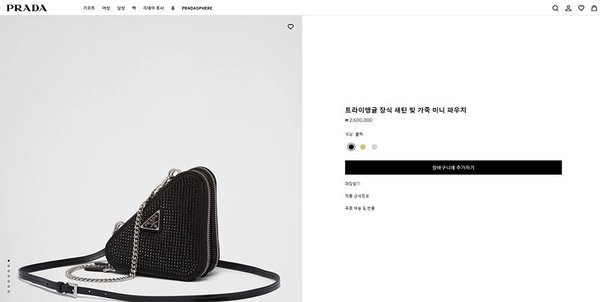 프라다 트라이앵글 장식 새틴 및 가죽 미니 파우치 [매장가 260만원대]