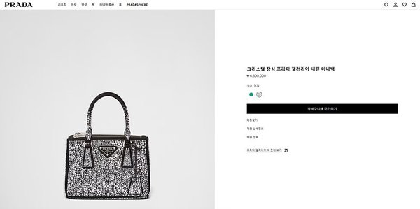 프라다 크리스탈 장식 갤러리아 새틴 미니백 [매장가 680만원대]