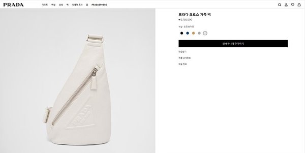 프라다 크로스 가죽백 [매장가 275만원대]