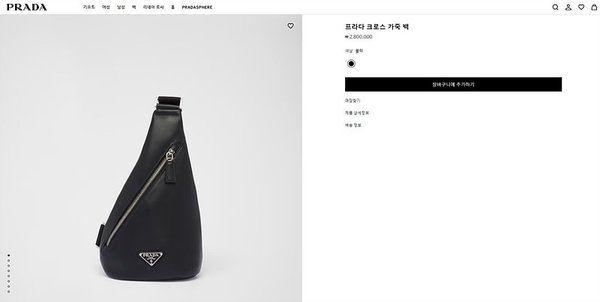프라다 크로스 가죽백 [매장가 280만원대]
