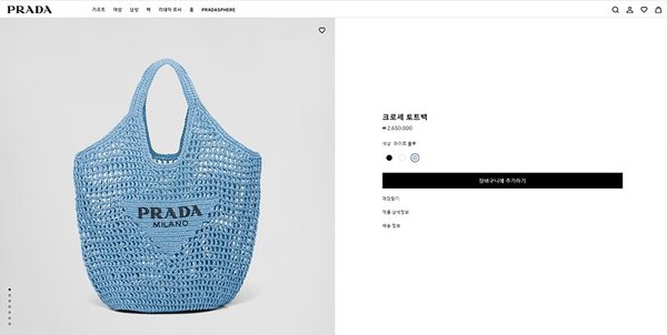 프라다 크로셰 토트백 [매장가 265만원대]