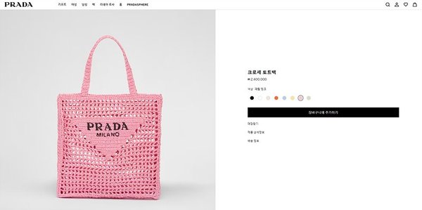 프라다 크로셰 토트백 [매장가 240만원대]