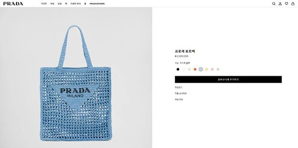 프라다 크로셰 토트백 [매장가 240만원대]