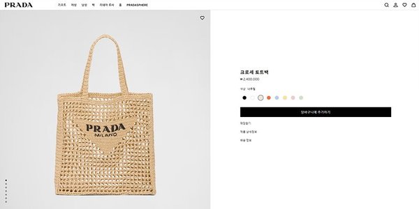 프라다 크로셰 토트백 [매장가 240만원대]