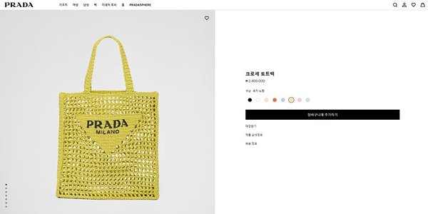 프라다 크로셰 토트백 [매장가 240만원대]