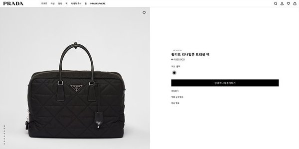 프라다 퀄티드 리나일론 트래블 백 [매장가 485만원대]