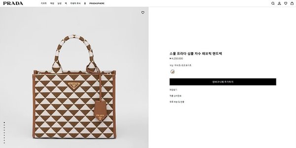 프라다 스몰 심볼 자수 패브릭 핸드백 [매장가 425만원대]