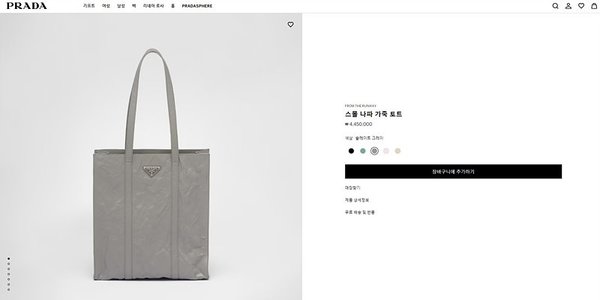 프라다 스몰 나파 가죽 토트백 [매장가 445만원대]