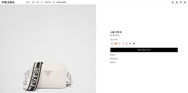 프라다 스몰 가죽백 [매장가 345만원대]