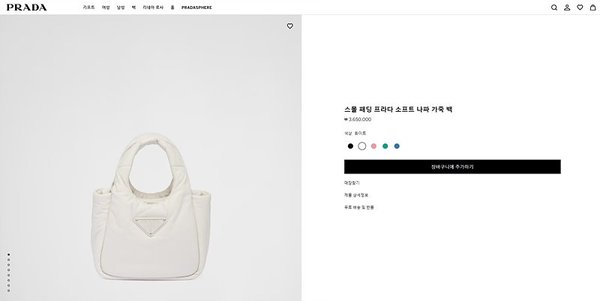 프라다 소프트 패딩 리나일론 미니백 [매장가 245만원대]