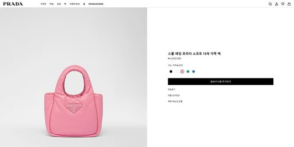 프라다 소프트 패딩 리나일론 미니백 [매장가 245만원대]