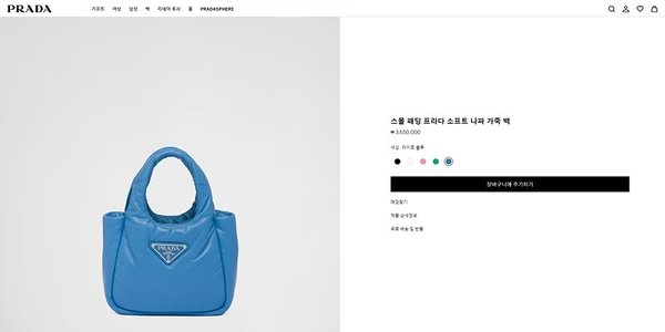 프라다 소프트 패딩 리나일론 미니백 [매장가 245만원대]