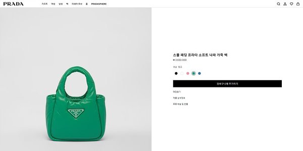 프라다 소프트 패딩 리나일론 미니백 [매장가 245만원대]