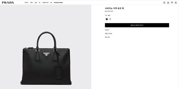 프라다 사피아노 가죽 토트백 [매장가 670만원대]