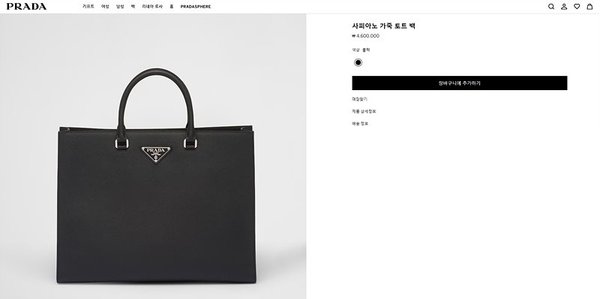 프라다 사피아노 가죽 토트백 [매장가 460만원대]