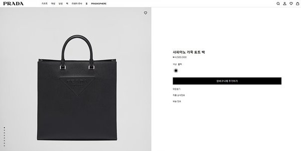 프라다 사피아노 가죽 토트백 [매장가 450만원대]