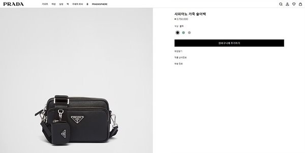 프라다 사피아노 가죽 숄더백 [매장가 375만원대]