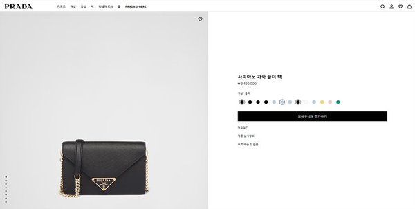 프라다 사피아노 가죽 숄더백 [매장가 345만원대]