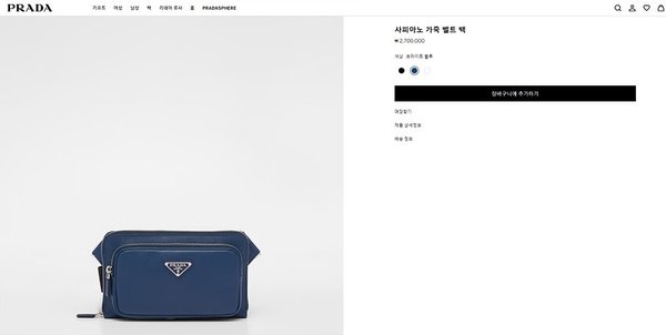 프라다 사피아노 가죽 벨트백 [매장가 245만원대]