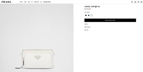 프라다 사피아노 가죽 벨트백 [매장가 245만원대]