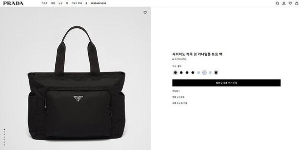 프라다 사피아노 가죽 및 리나일론 토트백 [매장가 320만원대]