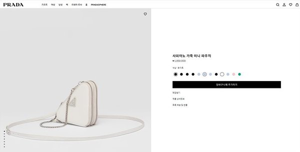 프라다 사피아노 가죽 미니 파우치 [매장가 185만원대]