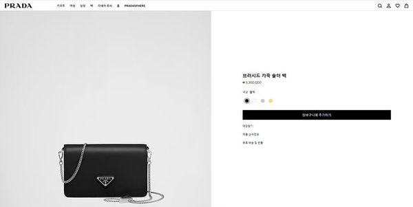 프라다 브러쉬드 가죽 숄더백 [매장가 330만원대]