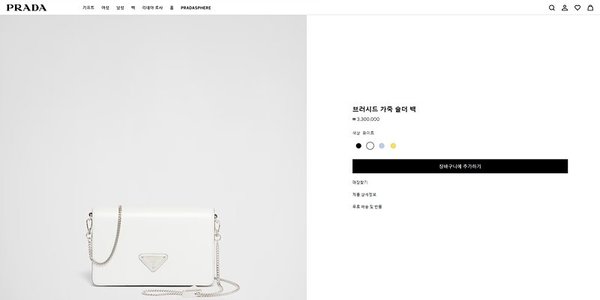 프라다 브러쉬드 가죽 숄더백 [매장가 330만원대]