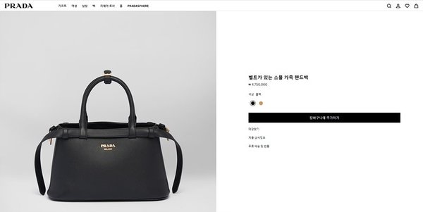 프라다 벨트가 있는 스몰 가죽 핸드백 [매장가 475만원대]