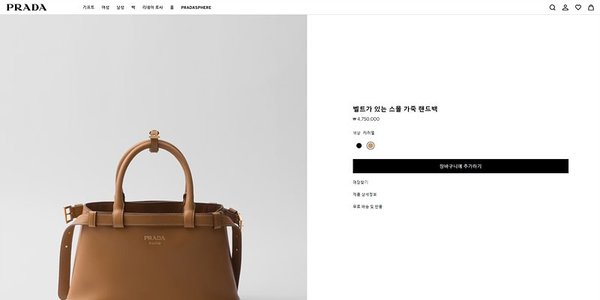 프라다 벨트가 있는 스몰 가죽 핸드백 [매장가 475만원대]