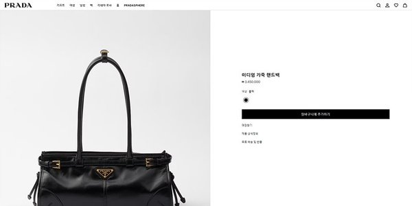 프라다 미디엄 가죽 핸드백 [매장가 345만원대]