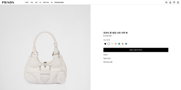 프라다 문 패딩 나파 가죽 백 [매장가 345만원대]