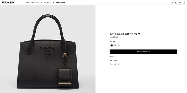 프라다 모노크롬 소형 사피아노 백 [매장가 425만원대]