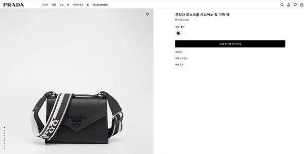프라다 모노크롬 사피아노 및 가죽 백 [매장가 410만원대]