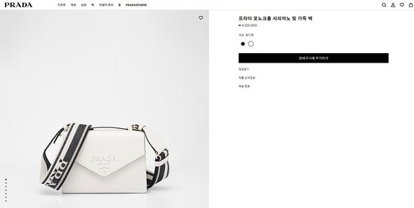 프라다 모노크롬 사피아노 및 가죽 백 [매장가 410만원대]