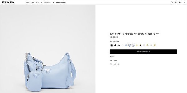 프라다 리에디션 사피아노 가죽 트리밍 리나일론 숄더백 [매장가 240만원대]