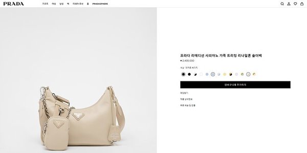 프라다 리에디션 사피아노 가죽 트리밍 리나일론 숄더백 [매장가 240만원대]