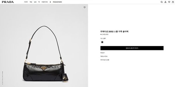 프라다 리에디션 2002 스몰 가죽 숄더백 [매장가 245만원대]