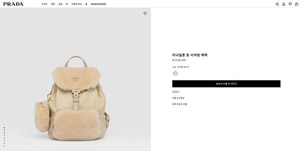 프라다 리나일론 및 시어링 백팩 [매장가 360만원대]