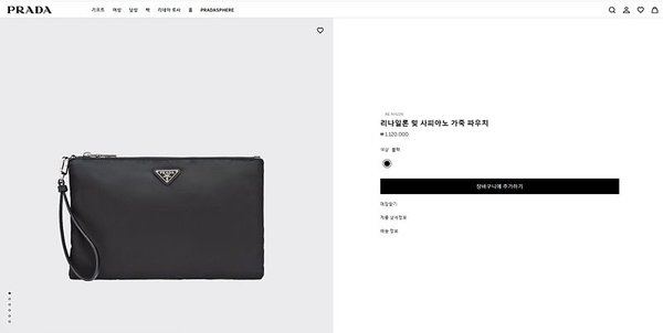 프라다 리나일론 및 사피아노 가죽 파우치 [매장가 113만원대]