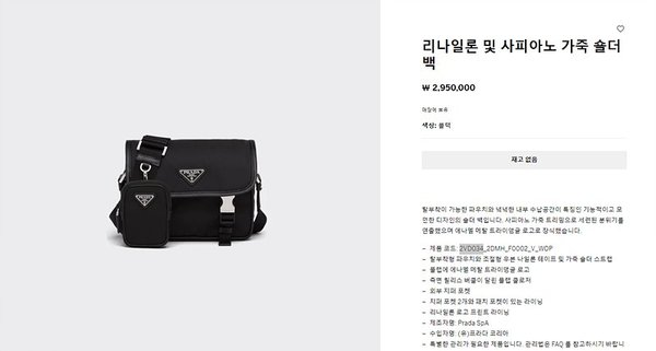 프라다 리나일론 및 사피아노 가죽 숄더백 [매장가 320만원대]