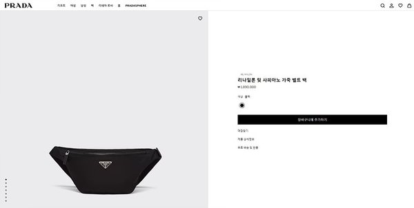 프라다 리나일론 및 사피아노 가죽 벨트백 [매장가 189만원대]