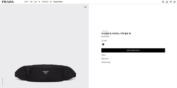 프라다 리나일론 및 사피아노 가죽 벨트백 [매장가 189만원대]