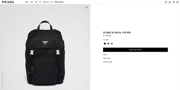 프라다 리나일론 및 사피아노 가죽 백팩 [매장가 310만원대]