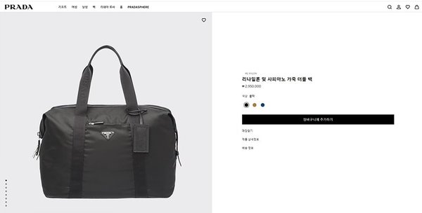 프라다 리나일론 및 사피아노 가죽 더플 백 [매장가 295만원대]