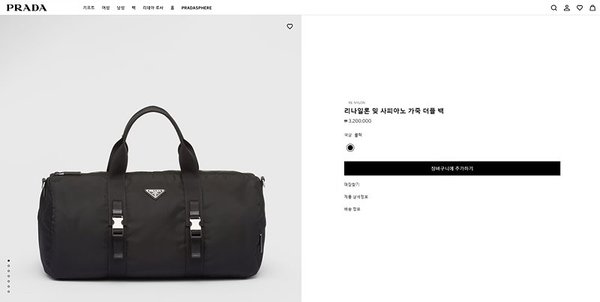 프라다 리나일론 및 사피아노 가죽 더플 백 [매장가 320만원대]